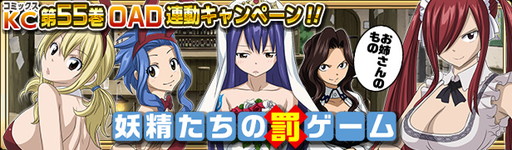 画像ギャラリー No.001のサムネイル画像 / 「FAIRY TAIL 極・魔法乱舞」,コミックス55巻発売記念のイベントが開幕