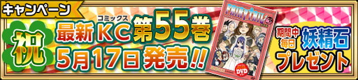 画像ギャラリー No.009のサムネイル画像 / 「FAIRY TAIL 極・魔法乱舞」,コミックス55巻発売記念のイベントが開幕