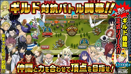 画像ギャラリー No.001のサムネイル画像 / 「FAIRY TAIL 極・魔法乱舞」チームを組んで競い合う「ギルド」機能を正式実装