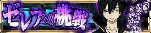 画像ギャラリー No.002のサムネイル画像 / 「FAIRY TAIL 極・魔法乱舞」,漫画連載10周年を記念したキャンペーンを8月5日より開催