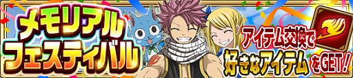 画像ギャラリー No.003のサムネイル画像 / 「FAIRY TAIL 極・魔法乱舞」,漫画連載10周年を記念したキャンペーンを8月5日より開催