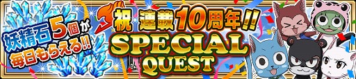 画像ギャラリー No.004のサムネイル画像 / 「FAIRY TAIL 極・魔法乱舞」,漫画連載10周年を記念したキャンペーンを8月5日より開催