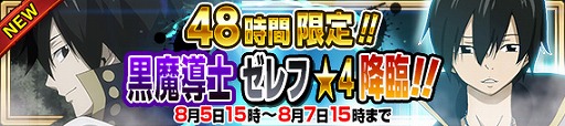 画像ギャラリー No.005のサムネイル画像 / 「FAIRY TAIL 極・魔法乱舞」,漫画連載10周年を記念したキャンペーンを8月5日より開催