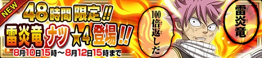 画像ギャラリー No.007のサムネイル画像 / 「FAIRY TAIL 極・魔法乱舞」,漫画連載10周年を記念したキャンペーンを8月5日より開催
