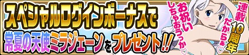 画像ギャラリー No.011のサムネイル画像 / 「FAIRY TAIL 極・魔法乱舞」,漫画連載10周年を記念したキャンペーンを8月5日より開催
