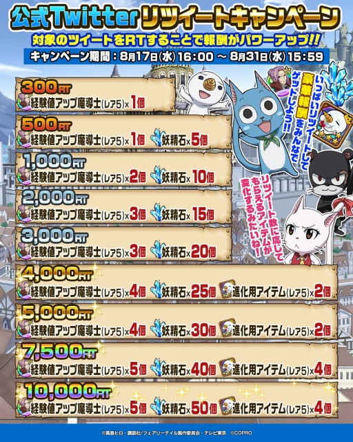画像ギャラリー No.002のサムネイル画像 / 「FAIRY TAIL 極・魔法乱舞」妖精石をもらえるリツイートキャンペーンが8月17日から開催に