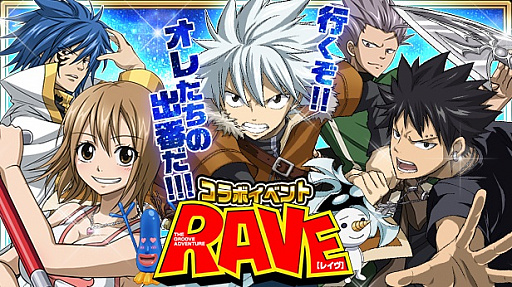 画像ギャラリー No.001のサムネイル画像 / 「FAIRY TAIL 極・魔法乱舞」,原作者 真島ヒロ氏の漫画「RAVE」とのコラボイベントを実施