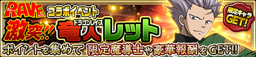 画像ギャラリー No.003のサムネイル画像 / 「FAIRY TAIL 極・魔法乱舞」,原作者 真島ヒロ氏の漫画「RAVE」とのコラボイベントを実施