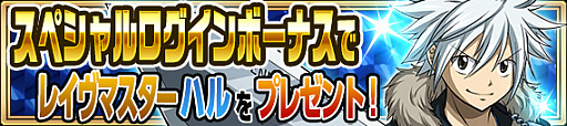 画像ギャラリー No.006のサムネイル画像 / 「FAIRY TAIL 極・魔法乱舞」,原作者 真島ヒロ氏の漫画「RAVE」とのコラボイベントを実施