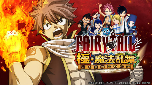 画像ギャラリー No.001のサムネイル画像 / 「FAIRY TAIL 極・魔法乱舞」，ハロウィンキャンペーンが順次開催に