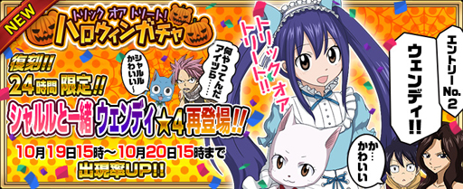 画像ギャラリー No.003のサムネイル画像 / 「FAIRY TAIL 極・魔法乱舞」，ハロウィンキャンペーンが順次開催に