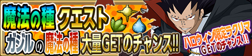 画像ギャラリー No.004のサムネイル画像 / 「FAIRY TAIL 極・魔法乱舞」，ハロウィンキャンペーンが順次開催に