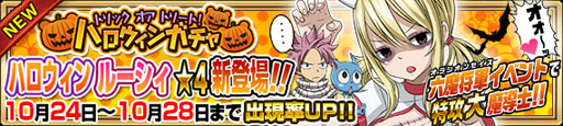 画像ギャラリー No.003のサムネイル画像 / 「FAIRY TAIL 極・魔法乱舞」,特攻機能を追加。ハロウィン後半の情報も