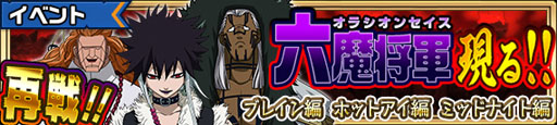 画像ギャラリー No.006のサムネイル画像 / 「FAIRY TAIL 極・魔法乱舞」,特攻機能を追加。ハロウィン後半の情報も