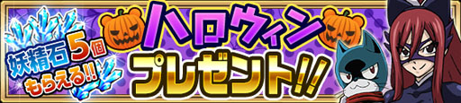 画像ギャラリー No.008のサムネイル画像 / 「FAIRY TAIL 極・魔法乱舞」,特攻機能を追加。ハロウィン後半の情報も