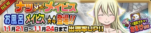 画像ギャラリー No.005のサムネイル画像 / 「FAIRY TAIL 極・魔法乱舞」コラボイベント「メイビスとのあつ〜い戦い！？」を11月17日に実施
