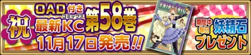画像ギャラリー No.010のサムネイル画像 / 「FAIRY TAIL 極・魔法乱舞」コラボイベント「メイビスとのあつ〜い戦い！？」を11月17日に実施