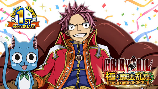 画像ギャラリー No.001のサムネイル画像 / 「FAIRY TAIL 極・魔法乱舞」，サービス開始から1周年。12月4日にログインで妖精石20個もらえる
