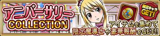 画像ギャラリー No.005のサムネイル画像 / 「FAIRY TAIL 極・魔法乱舞」，サービス開始から1周年。12月4日にログインで妖精石20個もらえる
