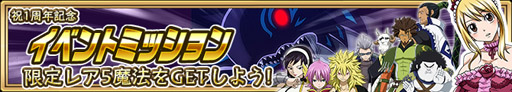 画像ギャラリー No.008のサムネイル画像 / 「FAIRY TAIL 極・魔法乱舞」，サービス開始から1周年。12月4日にログインで妖精石20個もらえる