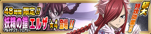 画像ギャラリー No.009のサムネイル画像 / 「FAIRY TAIL 極・魔法乱舞」，サービス開始から1周年。12月4日にログインで妖精石20個もらえる