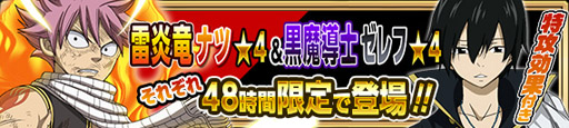 画像ギャラリー No.012のサムネイル画像 / 「FAIRY TAIL 極・魔法乱舞」，サービス開始から1周年。12月4日にログインで妖精石20個もらえる