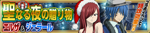画像ギャラリー No.010のサムネイル画像 / 「FAIRY TAIL 極・魔法乱舞」でコミックス59巻の発売記念企画が実施