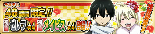 画像ギャラリー No.012のサムネイル画像 / 「FAIRY TAIL 極・魔法乱舞」で年越し&お正月イベントがスタート