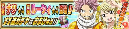 画像ギャラリー No.015のサムネイル画像 / 「FAIRY TAIL 極・魔法乱舞」で年越し&お正月イベントがスタート