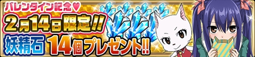 画像ギャラリー No.003のサムネイル画像 / 「FAIRY TAIL 極・魔法乱舞」，バレンタインイベント＆キャンペーンを開催