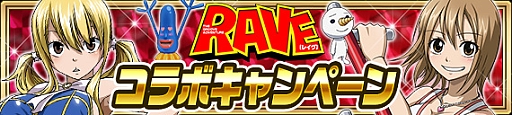 画像ギャラリー No.002のサムネイル画像 / 「FAIRY TAIL 極・魔法乱舞」,真島ヒロ氏原画展特別企画「RAVE」コラボイベント開催