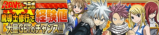 画像ギャラリー No.006のサムネイル画像 / 「FAIRY TAIL 極・魔法乱舞」,真島ヒロ氏原画展特別企画「RAVE」コラボイベント開催
