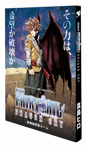 画像ギャラリー No.020のサムネイル画像 / 「そうだ アニメ,見よう」第27回は5月6日公開の「劇場版 FAIRY TAIL -DRAGON CRY-」。南川達馬監督へのインタビューも掲載