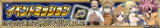 画像ギャラリー No.014のサムネイル画像 / 「FAIRY TAIL 極・魔法乱舞」,劇場版のコラボイベントを開催