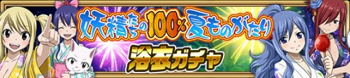 画像ギャラリー No.005のサムネイル画像 / 「FAIRY TAIL 極・魔法乱舞」ナツ祭り2017第1弾「妖精たちの100%夏ものがたり」を7月30日に開催
