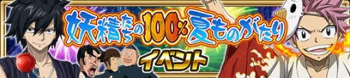 画像ギャラリー No.006のサムネイル画像 / 「FAIRY TAIL 極・魔法乱舞」ナツ祭り2017第1弾「妖精たちの100%夏ものがたり」を7月30日に開催