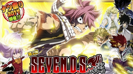 画像ギャラリー No.001のサムネイル画像 / 「FAIRY TAIL 極・魔法乱舞」ナツ祭り2017の第2弾が8月11日に開幕