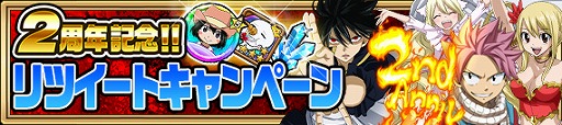 画像ギャラリー No.015のサムネイル画像 / 「FAIRY TAIL 極・魔法乱舞」,2周年記念キャンペーンを開催