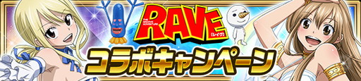 画像ギャラリー No.002のサムネイル画像 / 「FAIRY TAIL 極・魔法乱舞」,“ 真島ヒロ原画展”記念の「RAVE」コラボイベントを実施