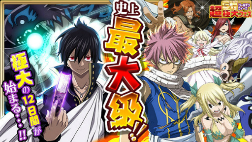 画像ギャラリー No.001のサムネイル画像 / 「FAIRY TAIL 極・魔法乱舞」ゴールデンウィーク超極大フェスを実施中
