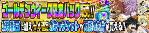 画像ギャラリー No.014のサムネイル画像 / 「FAIRY TAIL 極・魔法乱舞」ゴールデンウィーク超極大フェスを実施中