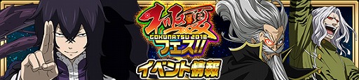 画像ギャラリー No.009のサムネイル画像 / 「FAIRY TAIL 極・魔法乱舞」,“極夏フェス2018”が開催に