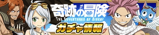 画像ギャラリー No.001のサムネイル画像 / 「FAIRY TAIL 極・魔法乱舞」,新シナリオ「奇跡の冒険 -第1章 奇跡の石-」の配信を開始