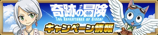 画像ギャラリー No.010のサムネイル画像 / 「FAIRY TAIL 極・魔法乱舞」,新シナリオ「奇跡の冒険 -第1章 奇跡の石-」の配信を開始