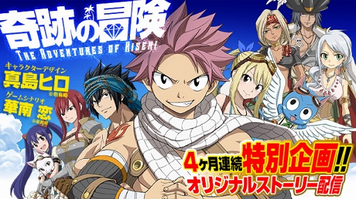 画像ギャラリー No.011のサムネイル画像 / 「FAIRY TAIL 極・魔法乱舞」,新シナリオ「奇跡の冒険 -第1章 奇跡の石-」の配信を開始