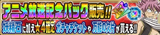 画像ギャラリー No.009のサムネイル画像 / 「FAIRY TAIL 極・魔法乱舞」,アニメ放送記念極大フェスティバルを開催中