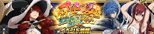 画像ギャラリー No.002のサムネイル画像 / 「FAIRY TAIL 極・魔法乱舞」,極夏フェス2019を開催