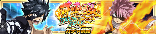 画像ギャラリー No.003のサムネイル画像 / 「FAIRY TAIL 極・魔法乱舞」,極夏フェス2019を開催