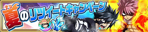 画像ギャラリー No.012のサムネイル画像 / 「FAIRY TAIL 極・魔法乱舞」,極夏フェス2019を開催