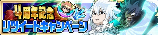 画像ギャラリー No.005のサムネイル画像 / 「FAIRY TAIL 極・魔法乱舞」の4周年記念イベントが開催。豪華報酬がもらえるさまざまなキャンペーンを実施